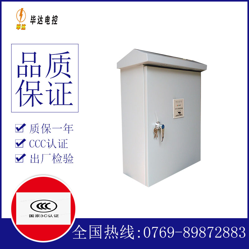 雁江排污泵控制箱