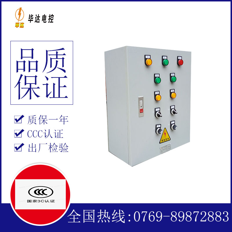 雁江电控箱