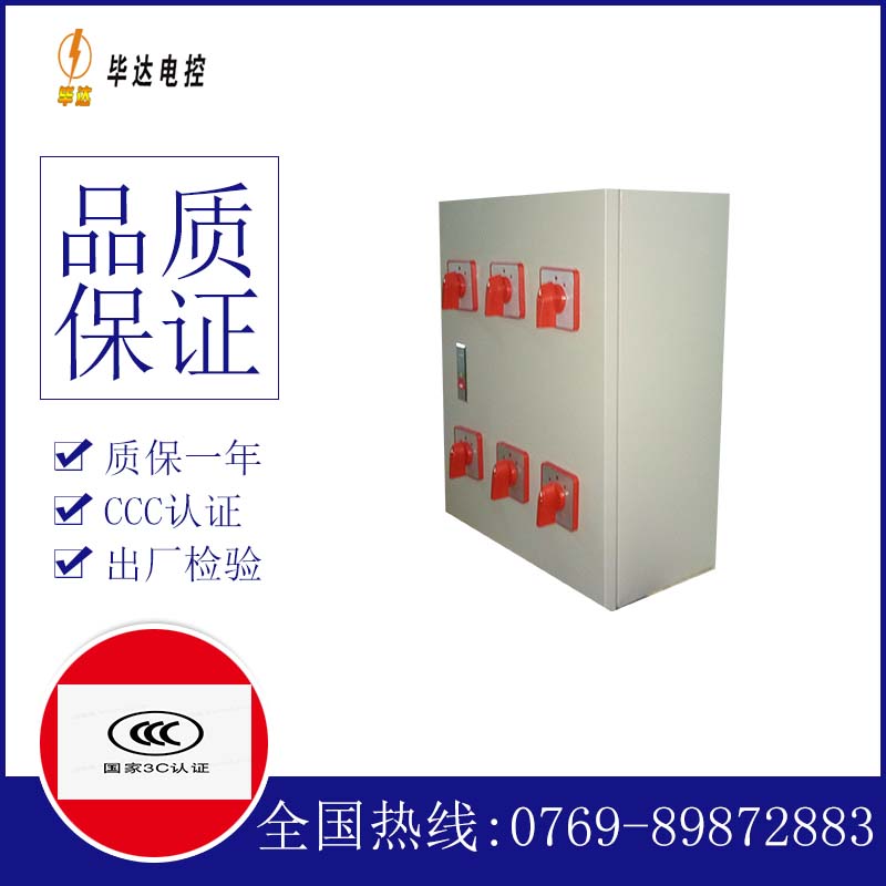 雁江电器控制箱